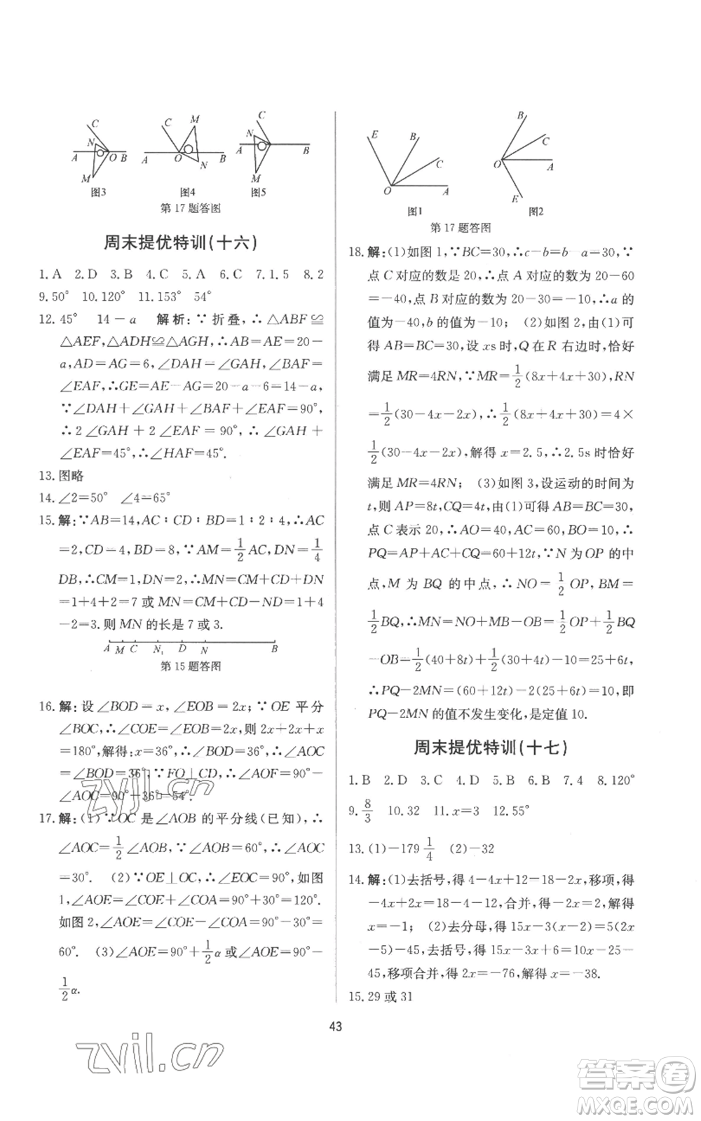 浙江工商大學(xué)出版社2022習(xí)題e百課時(shí)訓(xùn)練七年級(jí)上冊(cè)數(shù)學(xué)浙教版A版參考答案
