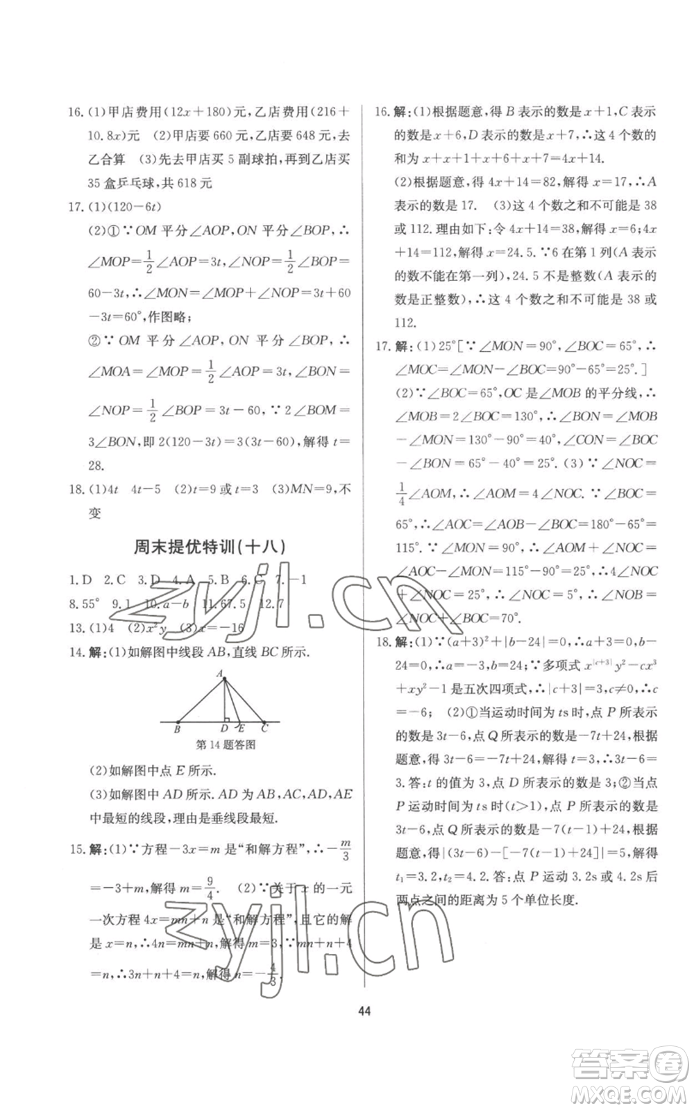 浙江工商大學(xué)出版社2022習(xí)題e百課時(shí)訓(xùn)練七年級(jí)上冊(cè)數(shù)學(xué)浙教版A版參考答案