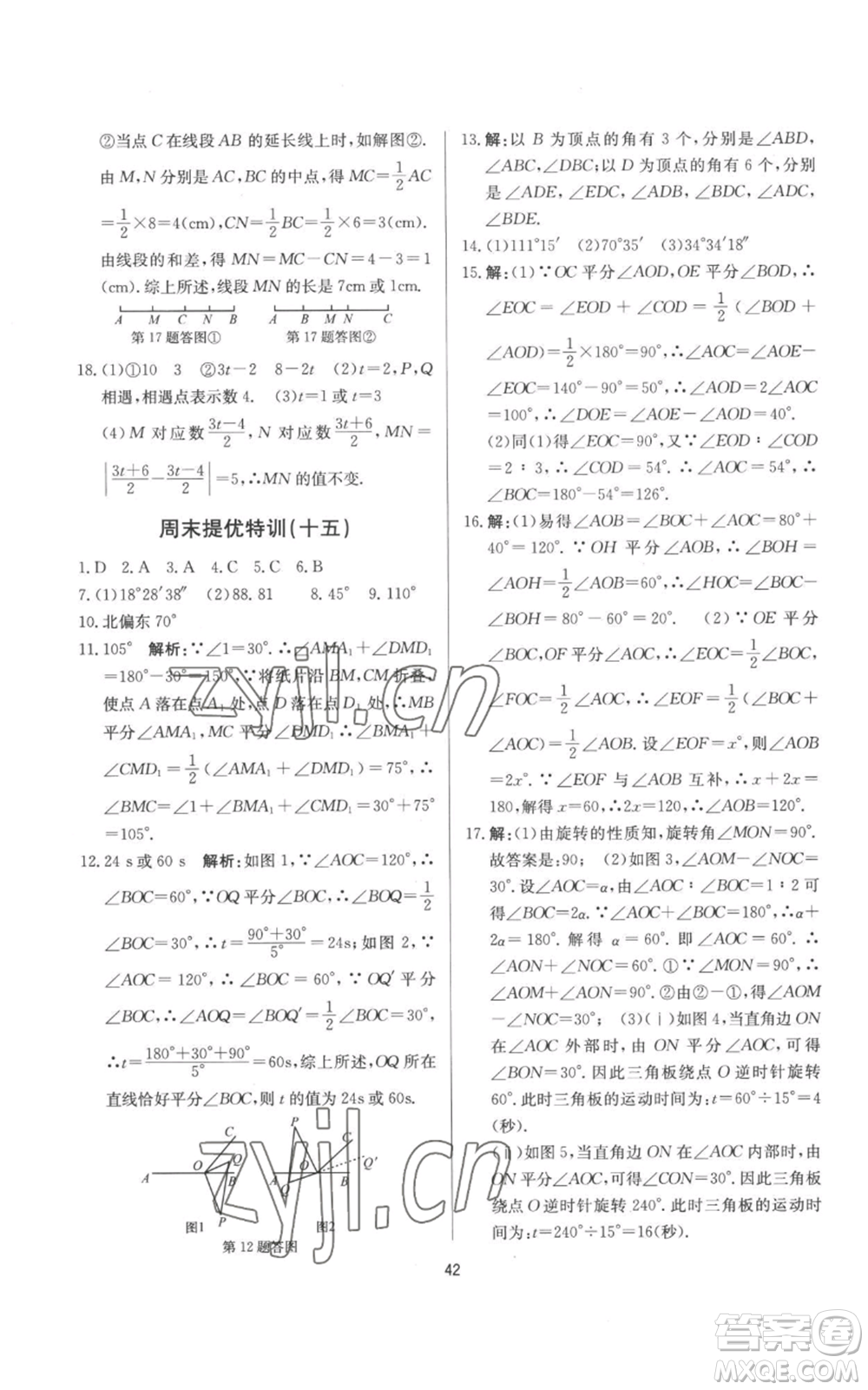浙江工商大學(xué)出版社2022習(xí)題e百課時(shí)訓(xùn)練七年級(jí)上冊(cè)數(shù)學(xué)浙教版A版參考答案