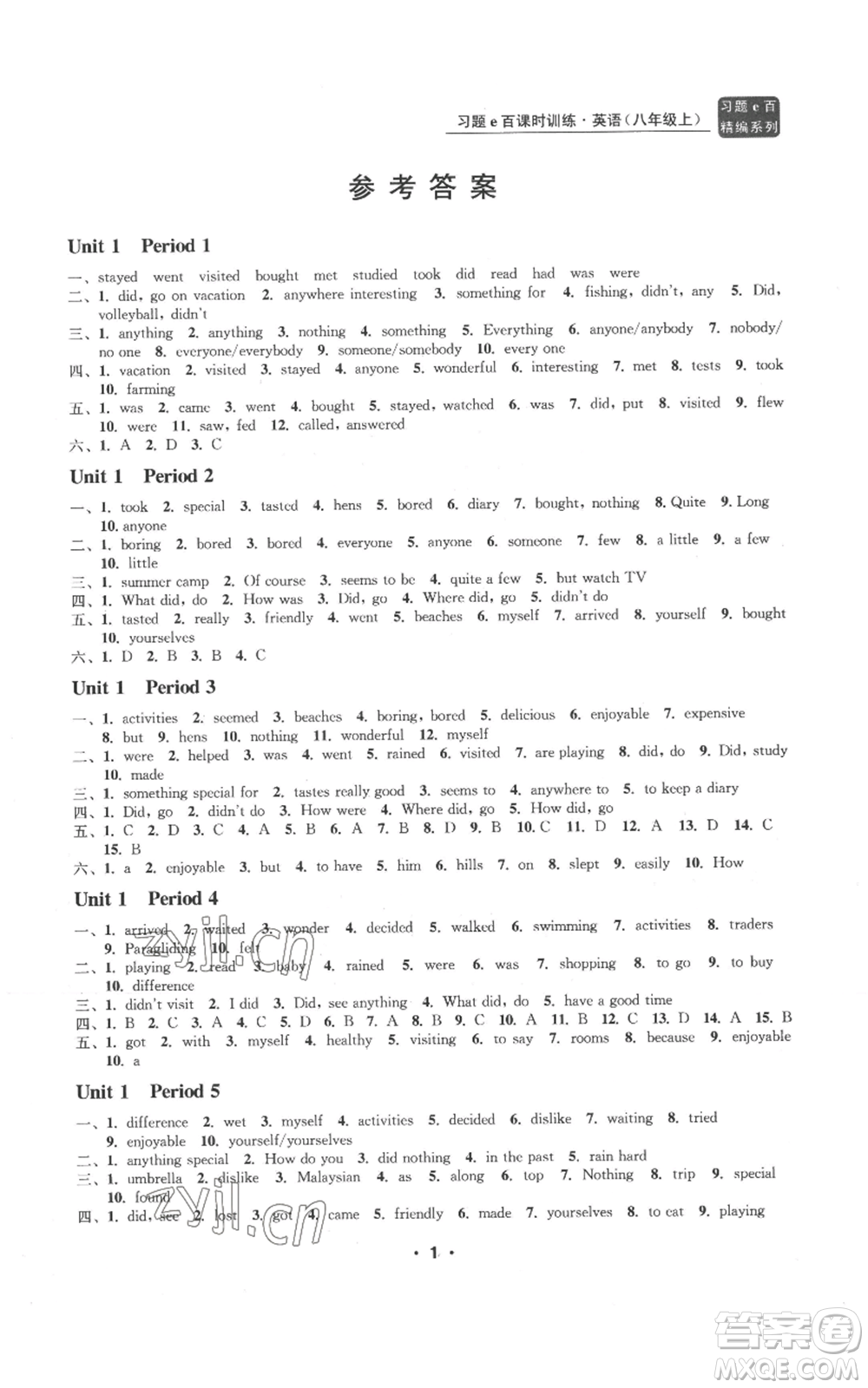 浙江工商大學(xué)出版社2022習(xí)題e百課時訓(xùn)練八年級上冊英語人教版A版參考答案