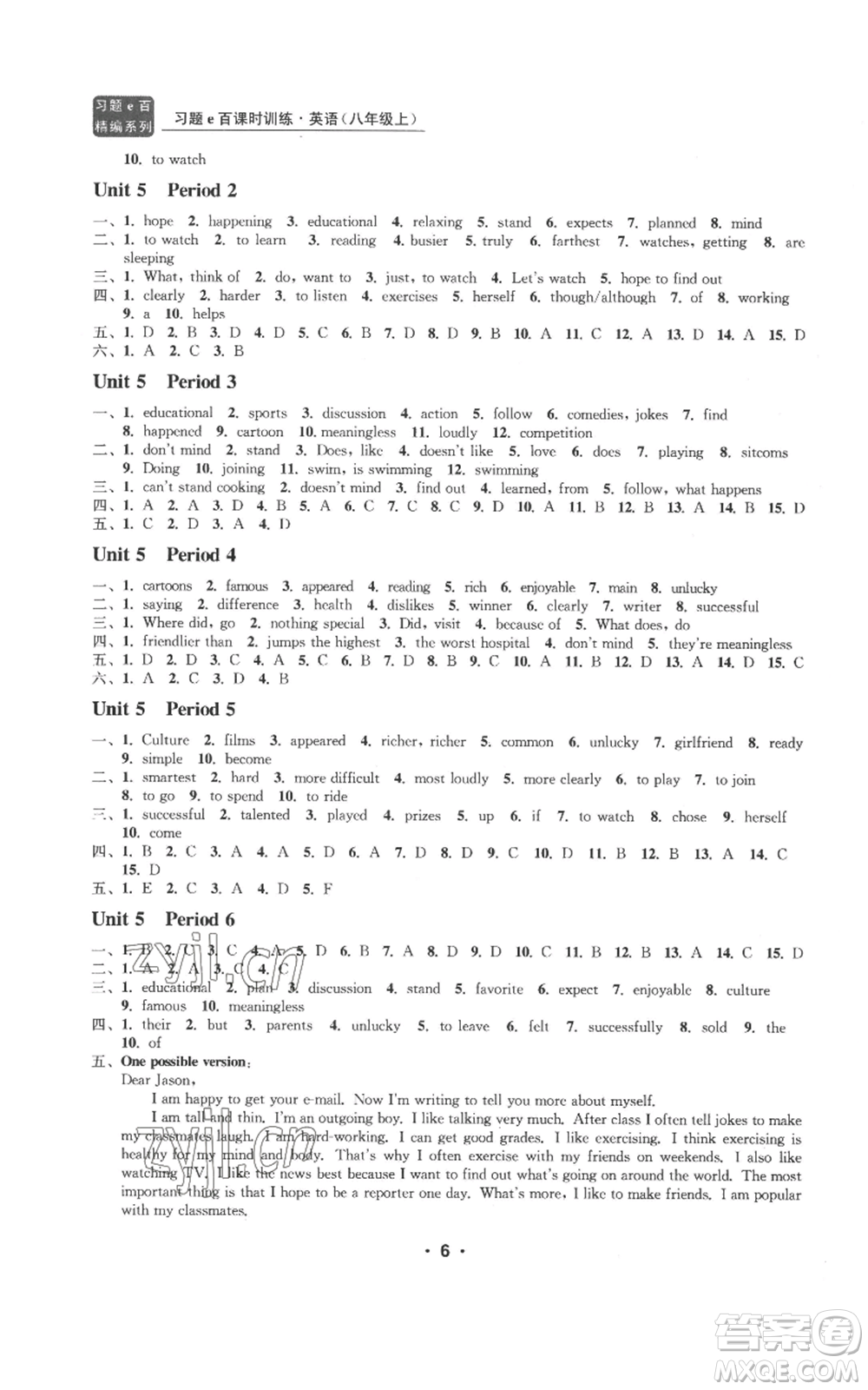 浙江工商大學(xué)出版社2022習(xí)題e百課時訓(xùn)練八年級上冊英語人教版A版參考答案