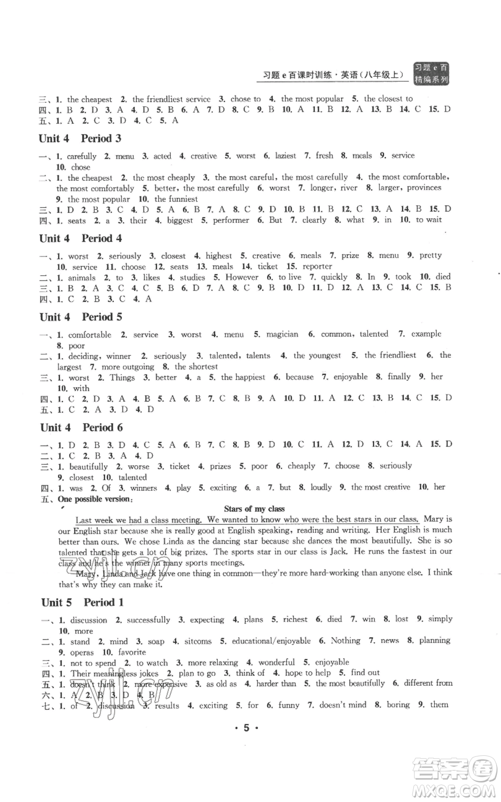 浙江工商大學(xué)出版社2022習(xí)題e百課時訓(xùn)練八年級上冊英語人教版A版參考答案