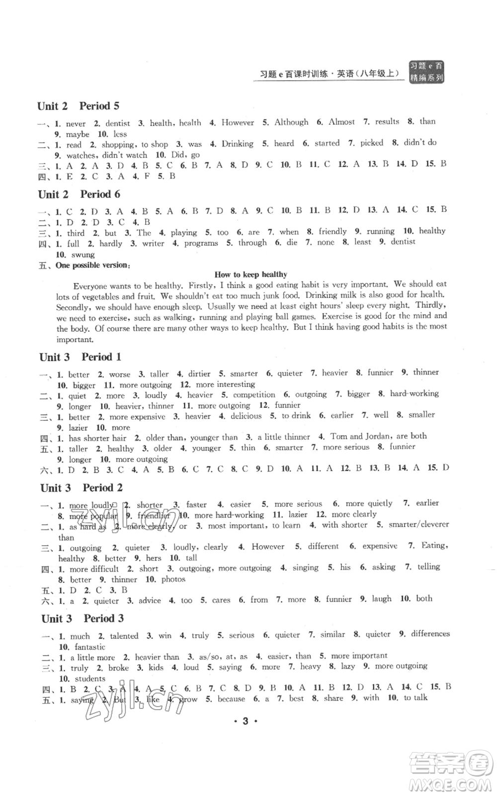浙江工商大學(xué)出版社2022習(xí)題e百課時訓(xùn)練八年級上冊英語人教版A版參考答案