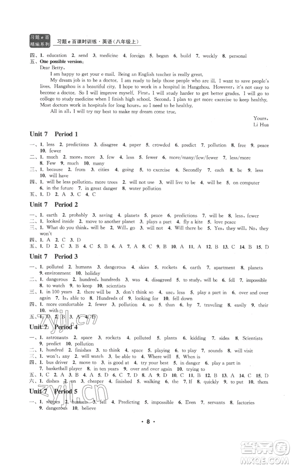 浙江工商大學(xué)出版社2022習(xí)題e百課時訓(xùn)練八年級上冊英語人教版A版參考答案