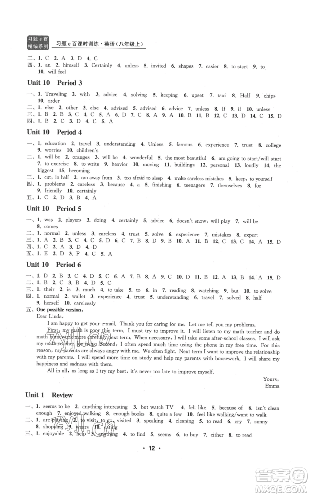 浙江工商大學(xué)出版社2022習(xí)題e百課時訓(xùn)練八年級上冊英語人教版A版參考答案