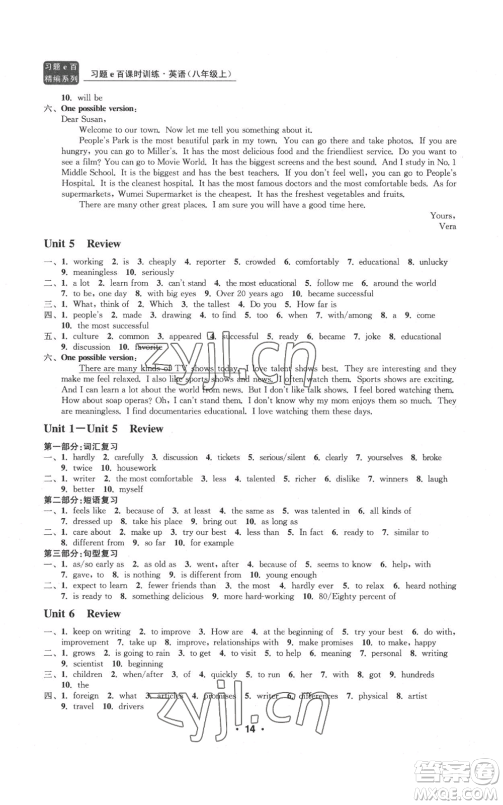 浙江工商大學(xué)出版社2022習(xí)題e百課時訓(xùn)練八年級上冊英語人教版A版參考答案