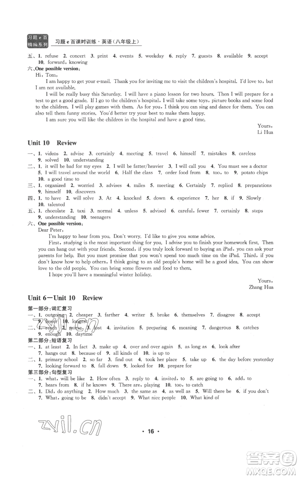 浙江工商大學(xué)出版社2022習(xí)題e百課時訓(xùn)練八年級上冊英語人教版A版參考答案