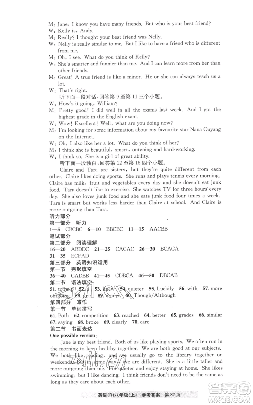 浙江工商大學(xué)出版社2022習(xí)題e百課時訓(xùn)練八年級上冊英語人教版A版參考答案