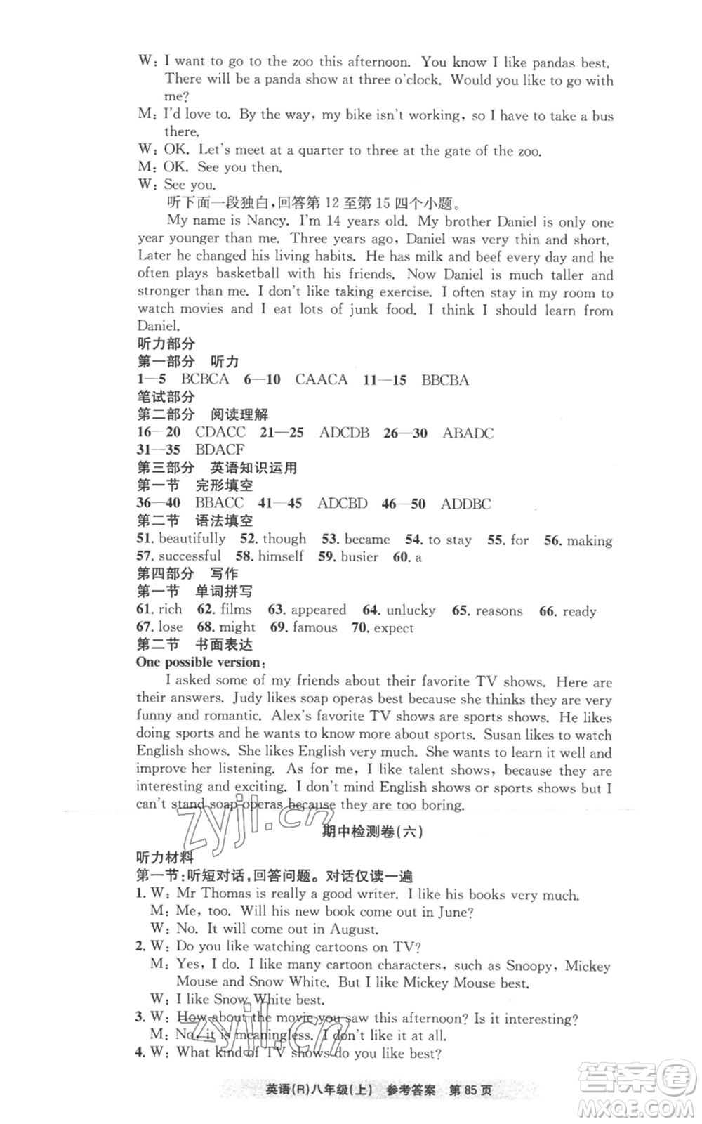 浙江工商大學(xué)出版社2022習(xí)題e百課時訓(xùn)練八年級上冊英語人教版A版參考答案