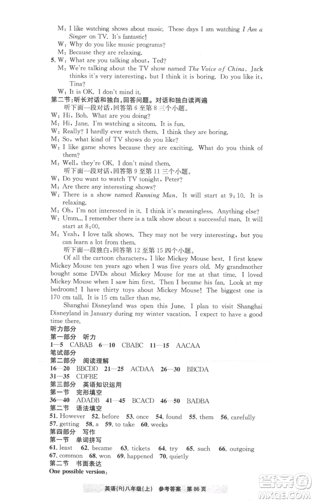 浙江工商大學(xué)出版社2022習(xí)題e百課時訓(xùn)練八年級上冊英語人教版A版參考答案