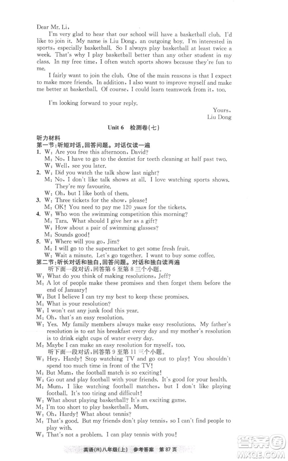 浙江工商大學(xué)出版社2022習(xí)題e百課時訓(xùn)練八年級上冊英語人教版A版參考答案
