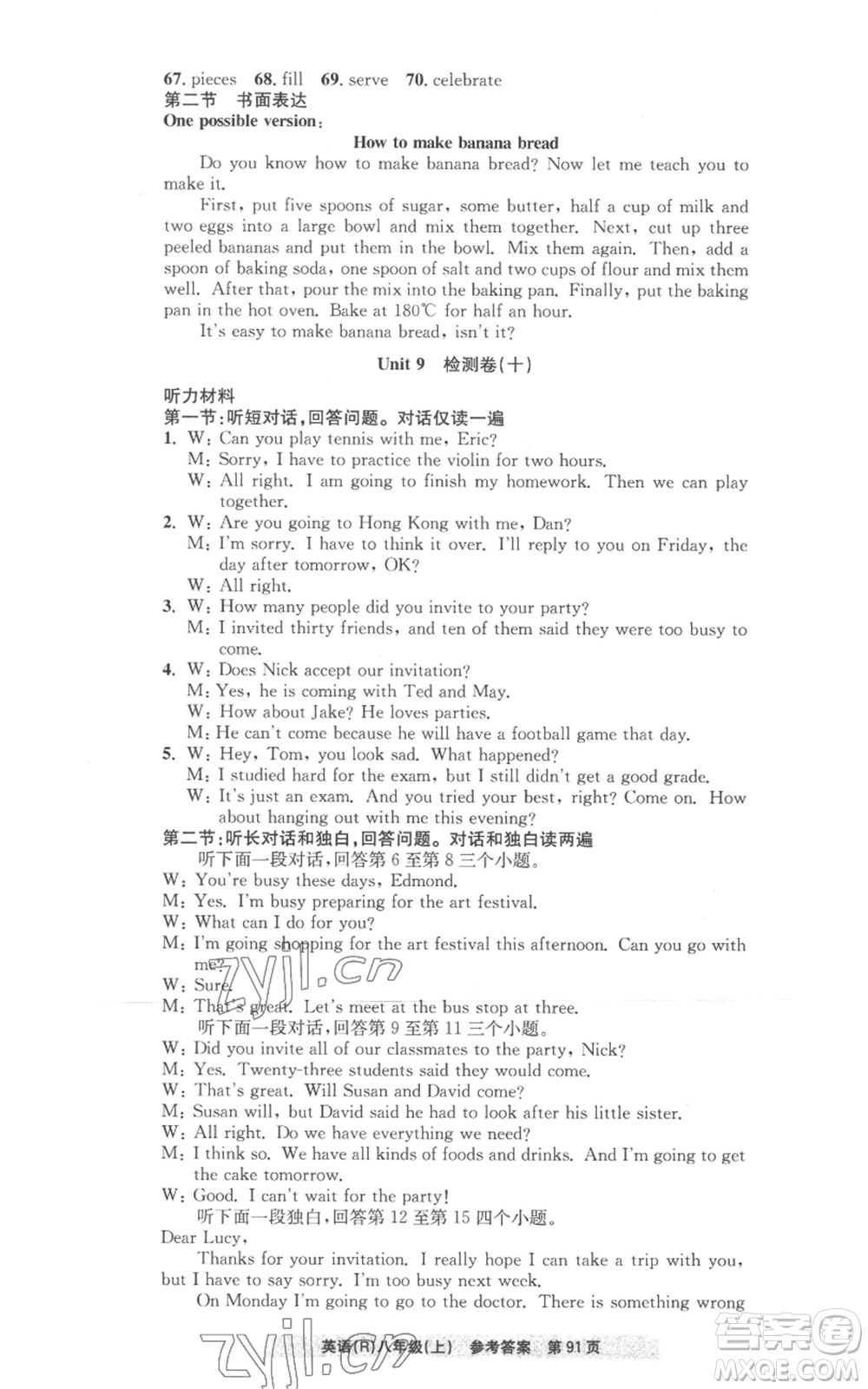 浙江工商大學(xué)出版社2022習(xí)題e百課時訓(xùn)練八年級上冊英語人教版A版參考答案
