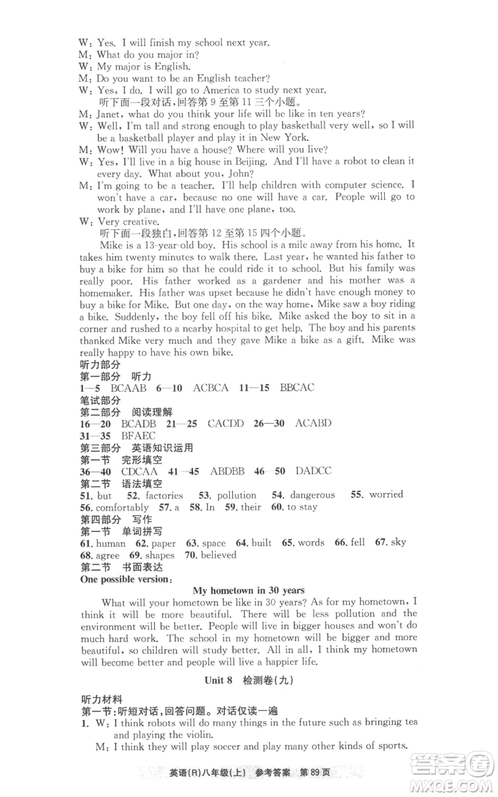 浙江工商大學(xué)出版社2022習(xí)題e百課時訓(xùn)練八年級上冊英語人教版A版參考答案