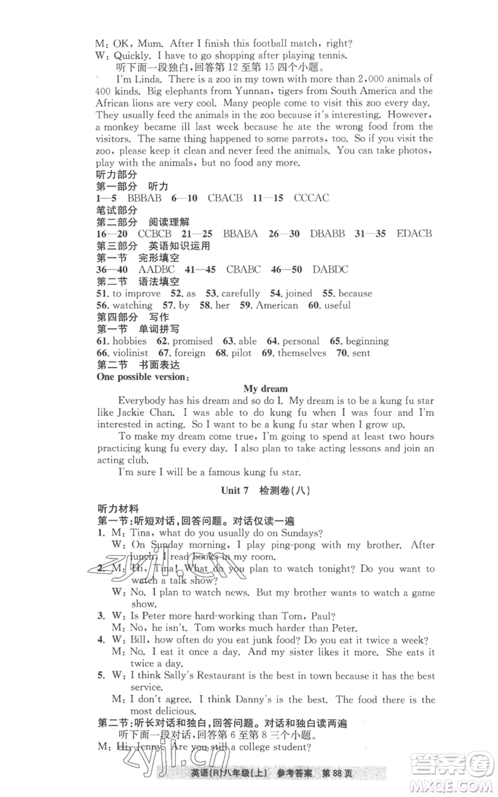浙江工商大學(xué)出版社2022習(xí)題e百課時訓(xùn)練八年級上冊英語人教版A版參考答案