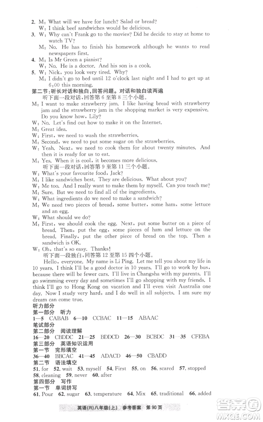 浙江工商大學(xué)出版社2022習(xí)題e百課時訓(xùn)練八年級上冊英語人教版A版參考答案