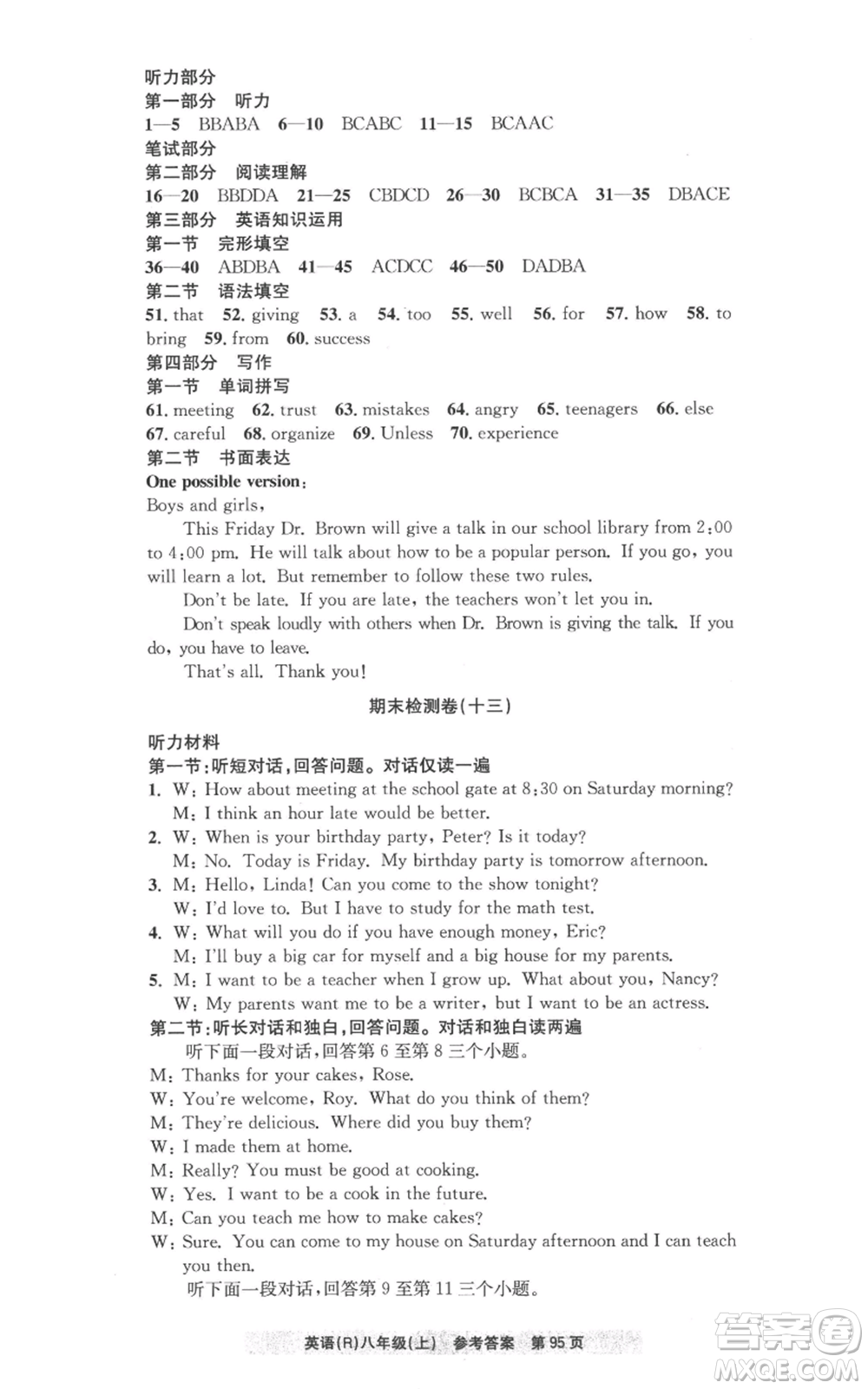 浙江工商大學(xué)出版社2022習(xí)題e百課時訓(xùn)練八年級上冊英語人教版A版參考答案