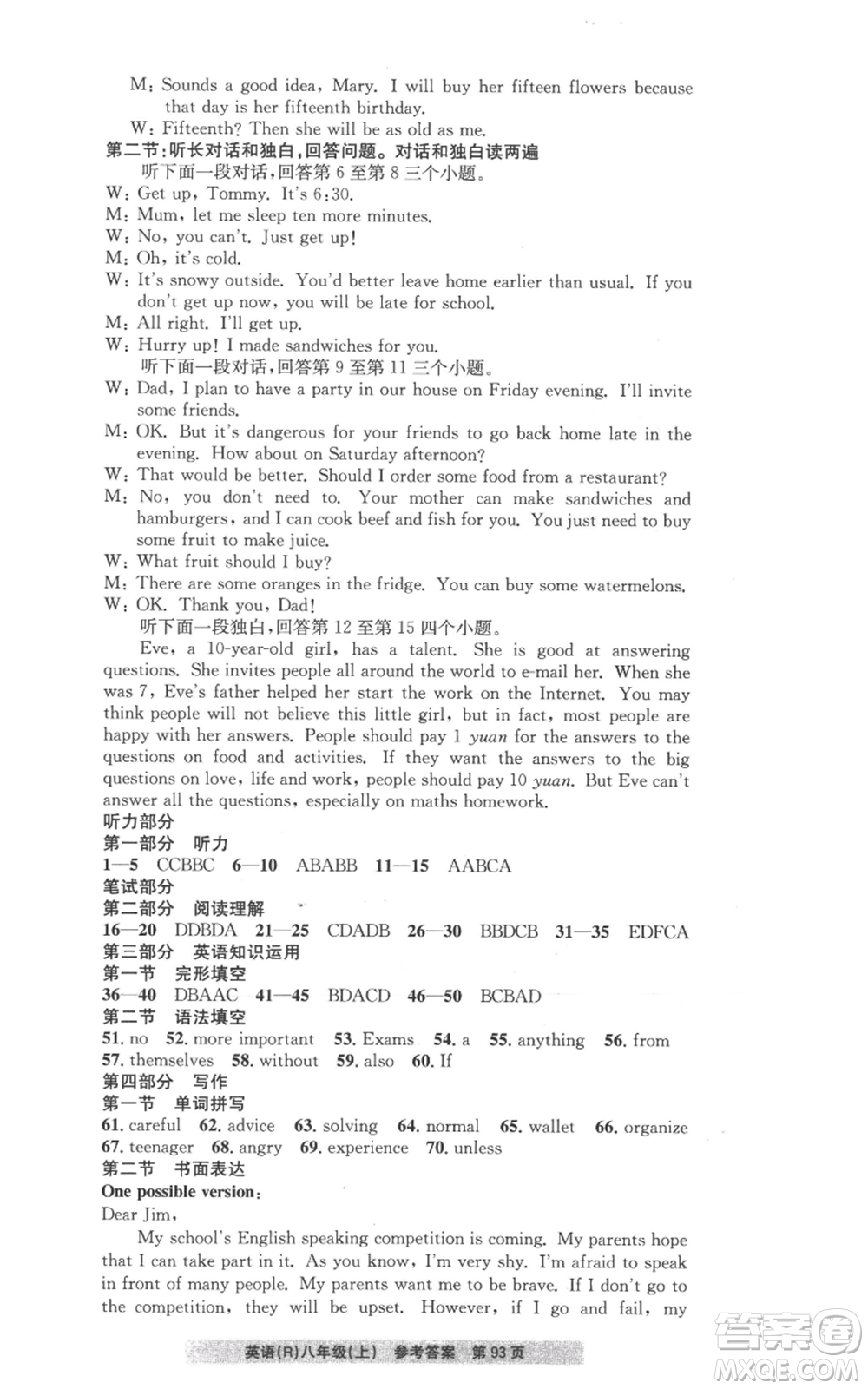 浙江工商大學(xué)出版社2022習(xí)題e百課時訓(xùn)練八年級上冊英語人教版A版參考答案