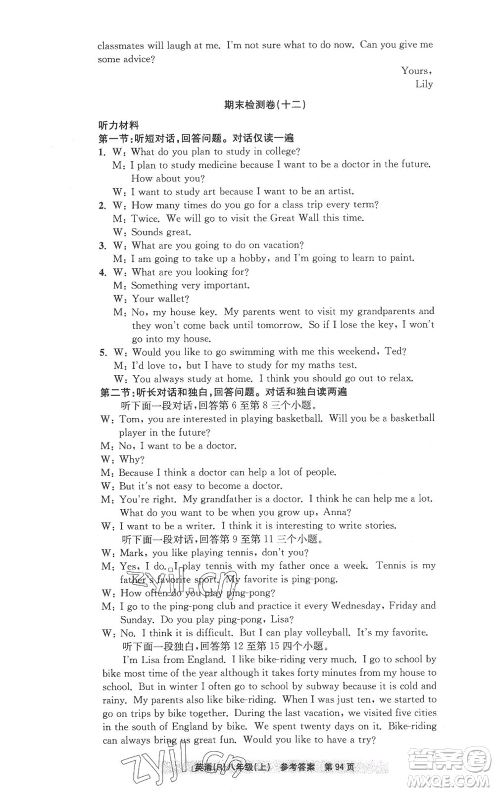 浙江工商大學(xué)出版社2022習(xí)題e百課時訓(xùn)練八年級上冊英語人教版A版參考答案