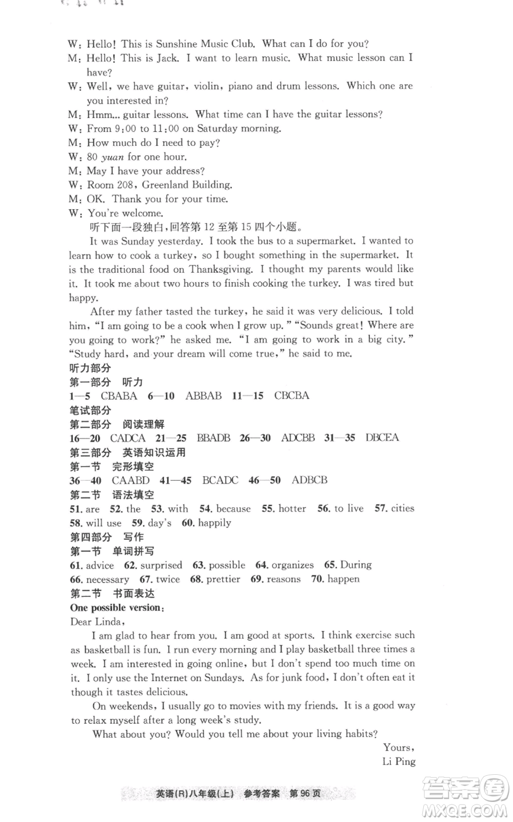 浙江工商大學(xué)出版社2022習(xí)題e百課時訓(xùn)練八年級上冊英語人教版A版參考答案