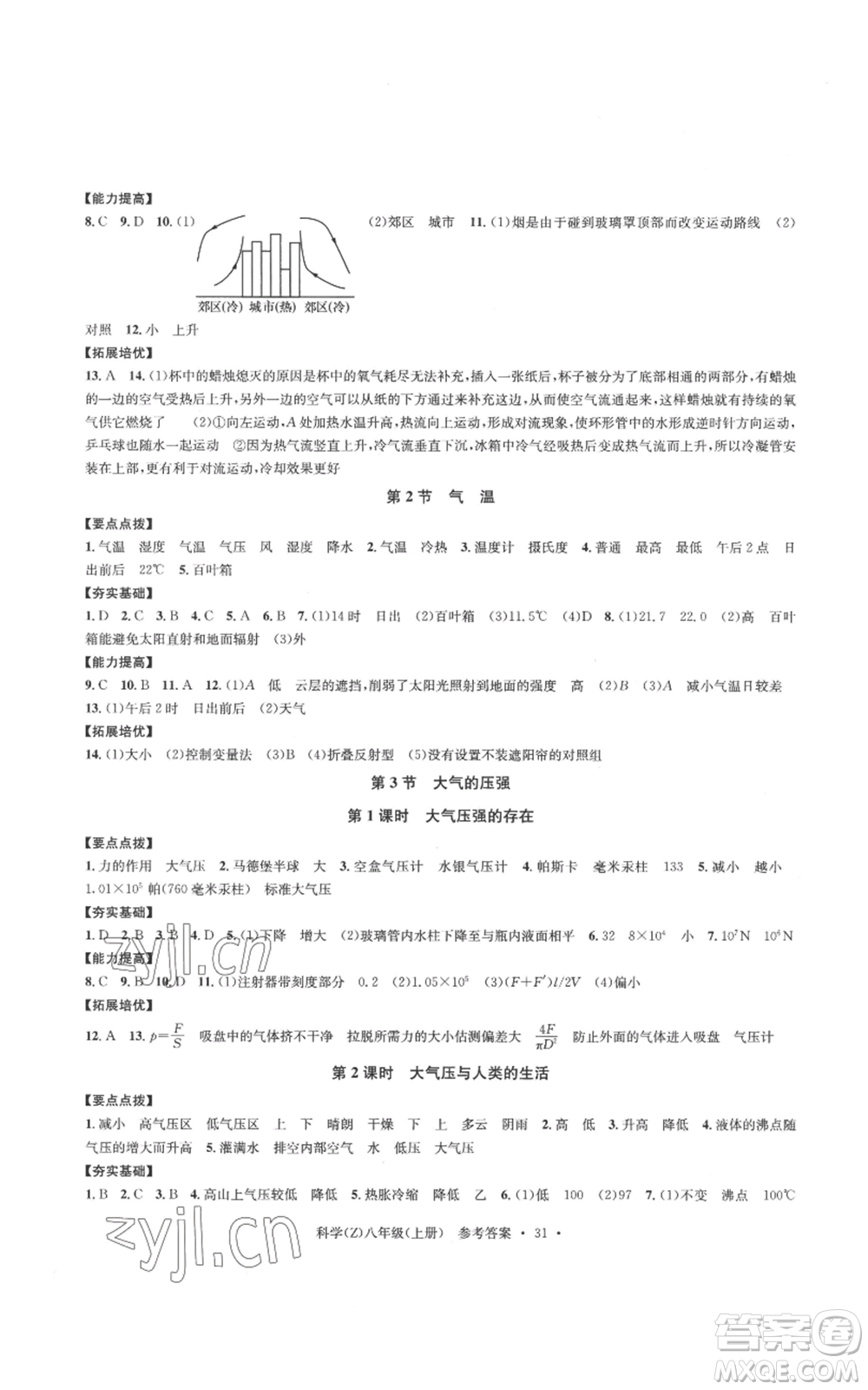 浙江工商大學(xué)出版社2022習(xí)題e百課時訓(xùn)練八年級上冊科學(xué)浙教版B版參考答案
