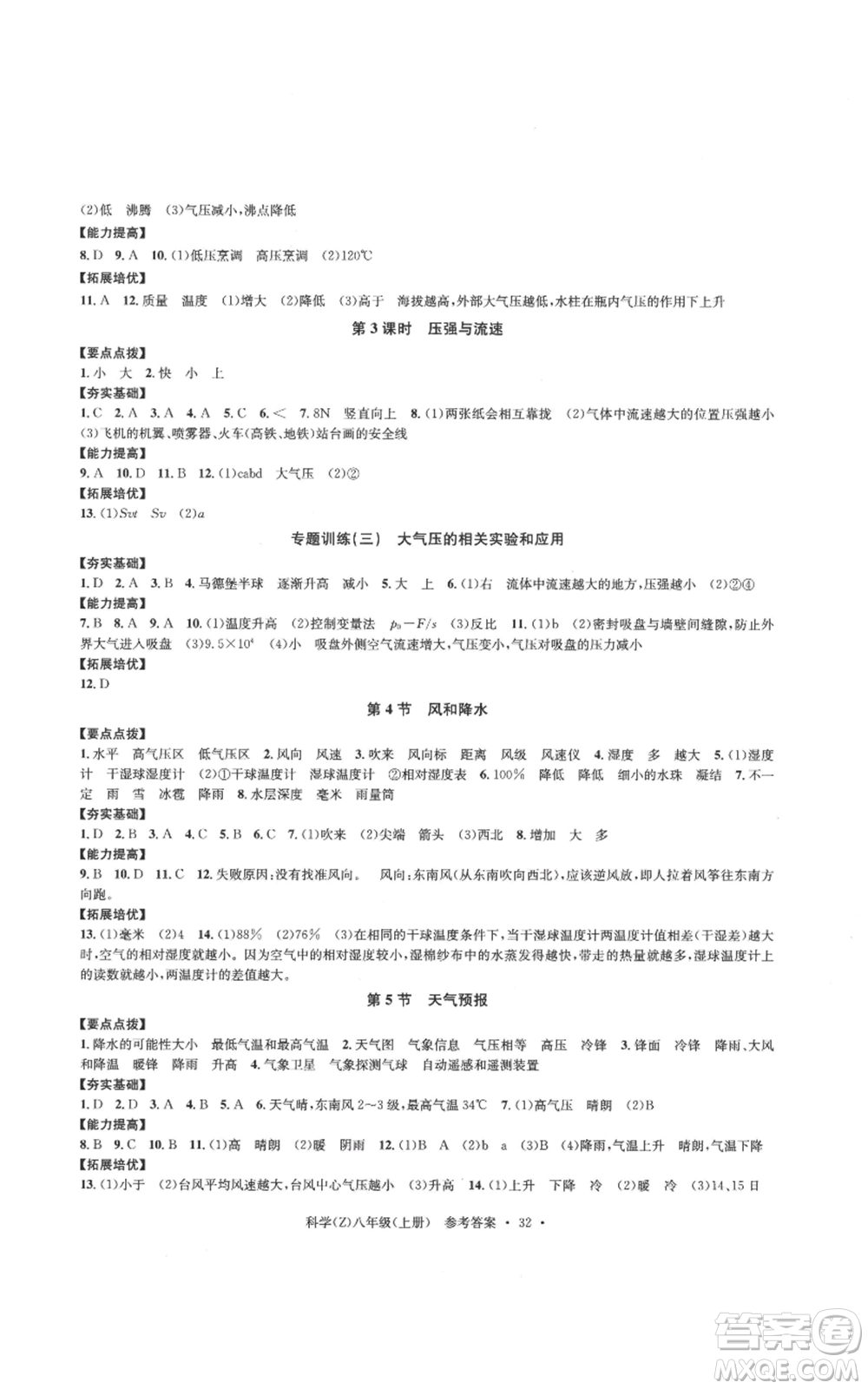 浙江工商大學(xué)出版社2022習(xí)題e百課時訓(xùn)練八年級上冊科學(xué)浙教版B版參考答案