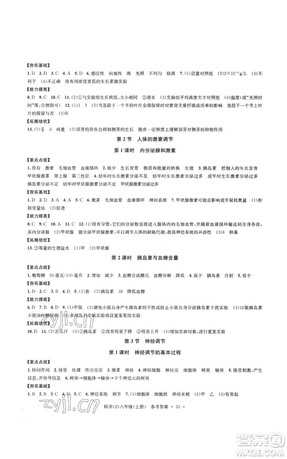 浙江工商大學(xué)出版社2022習(xí)題e百課時訓(xùn)練八年級上冊科學(xué)浙教版B版參考答案