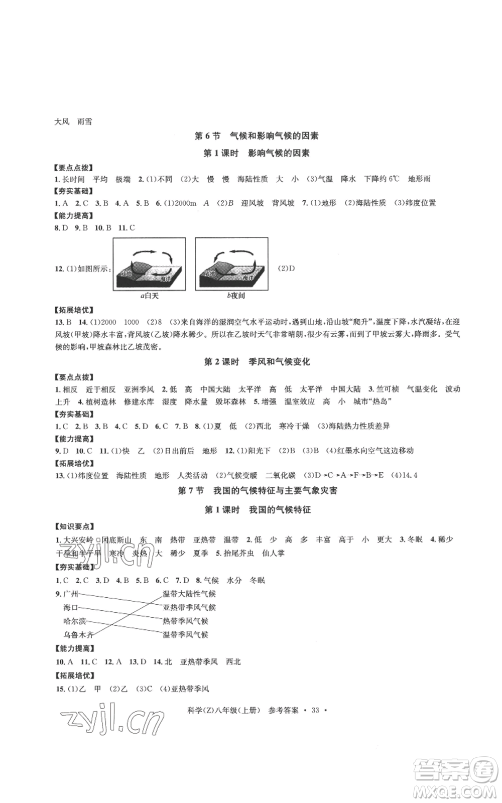 浙江工商大學(xué)出版社2022習(xí)題e百課時訓(xùn)練八年級上冊科學(xué)浙教版B版參考答案