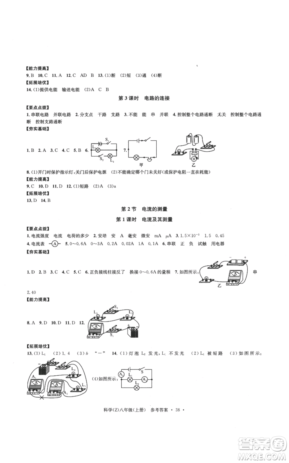 浙江工商大學(xué)出版社2022習(xí)題e百課時訓(xùn)練八年級上冊科學(xué)浙教版B版參考答案