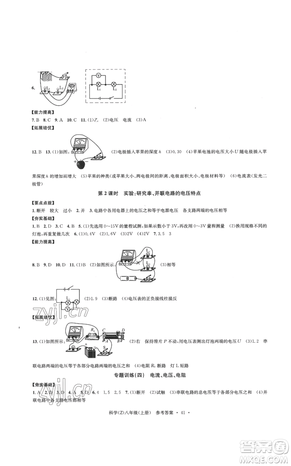浙江工商大學(xué)出版社2022習(xí)題e百課時訓(xùn)練八年級上冊科學(xué)浙教版B版參考答案