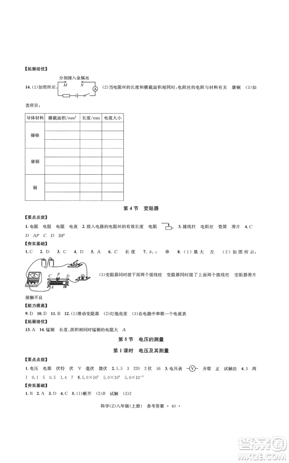 浙江工商大學(xué)出版社2022習(xí)題e百課時訓(xùn)練八年級上冊科學(xué)浙教版B版參考答案