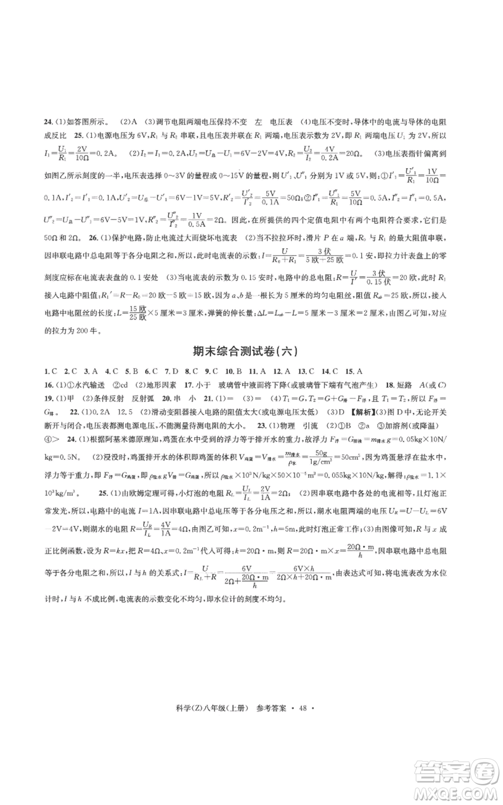 浙江工商大學(xué)出版社2022習(xí)題e百課時訓(xùn)練八年級上冊科學(xué)浙教版B版參考答案
