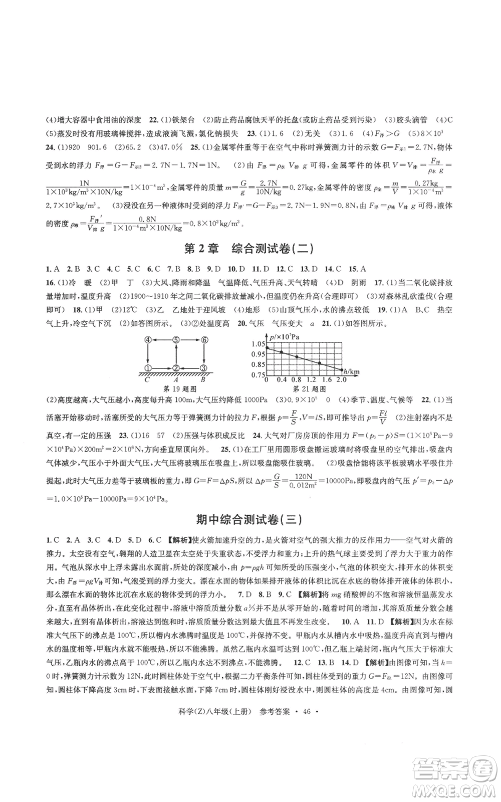 浙江工商大學(xué)出版社2022習(xí)題e百課時訓(xùn)練八年級上冊科學(xué)浙教版B版參考答案