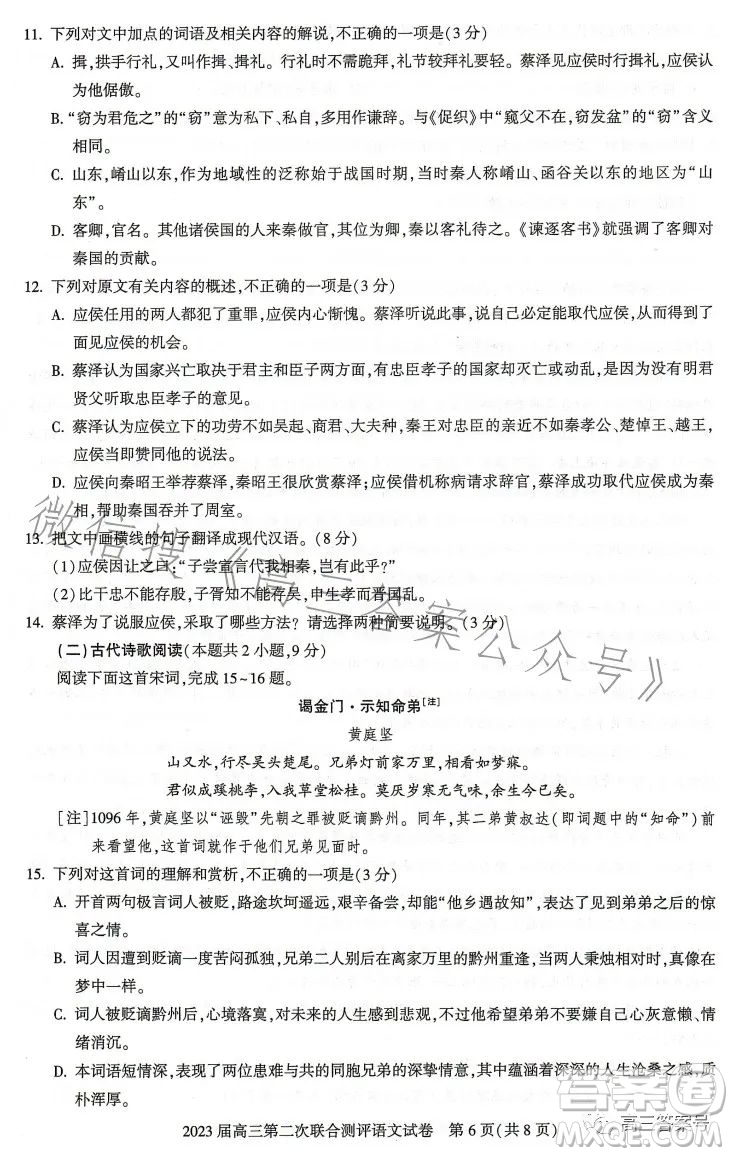 湖北省高中名校聯(lián)盟2023屆高三第二次聯(lián)合測評(píng)語文試卷答案