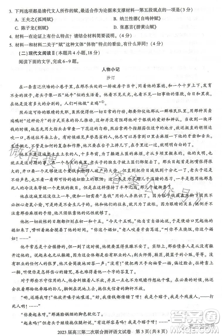 湖北省高中名校聯(lián)盟2023屆高三第二次聯(lián)合測評(píng)語文試卷答案