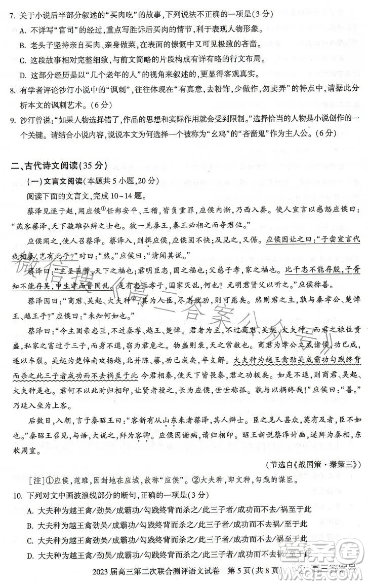 湖北省高中名校聯(lián)盟2023屆高三第二次聯(lián)合測評(píng)語文試卷答案