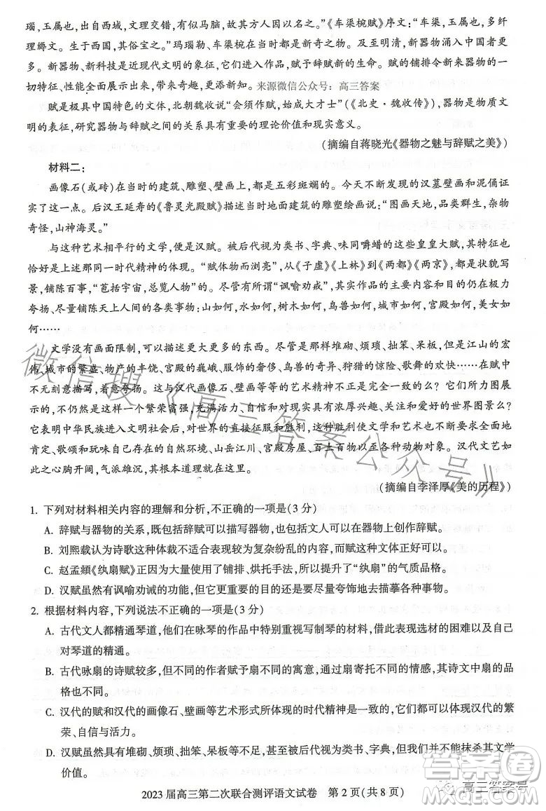 湖北省高中名校聯(lián)盟2023屆高三第二次聯(lián)合測評(píng)語文試卷答案