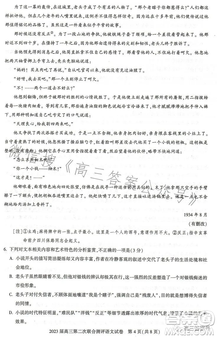 湖北省高中名校聯(lián)盟2023屆高三第二次聯(lián)合測評(píng)語文試卷答案