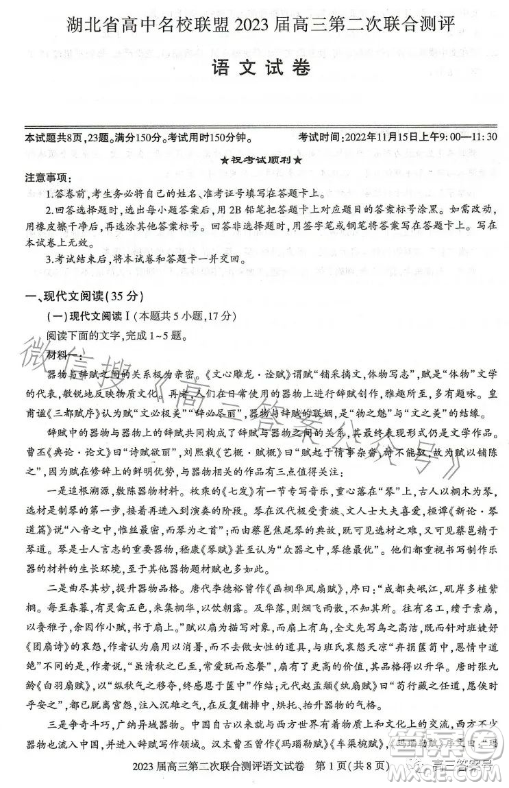 湖北省高中名校聯(lián)盟2023屆高三第二次聯(lián)合測評(píng)語文試卷答案
