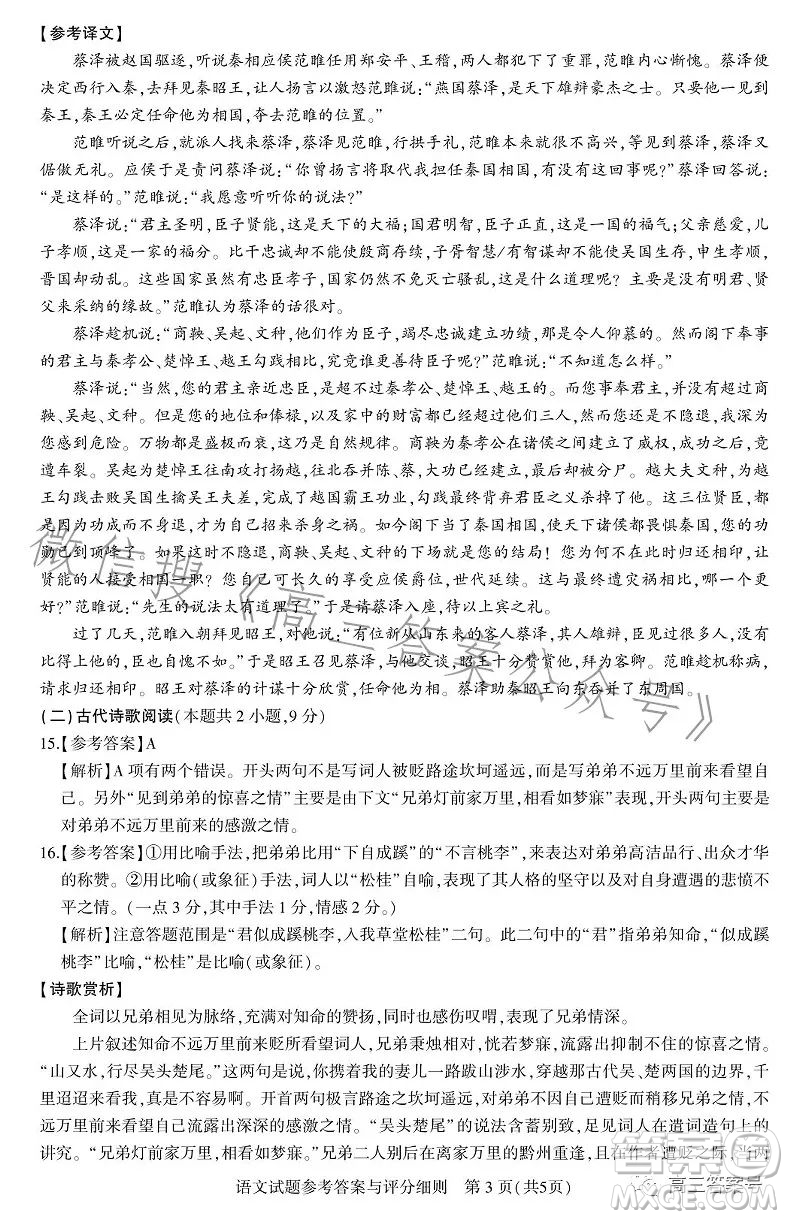 湖北省高中名校聯(lián)盟2023屆高三第二次聯(lián)合測評(píng)語文試卷答案