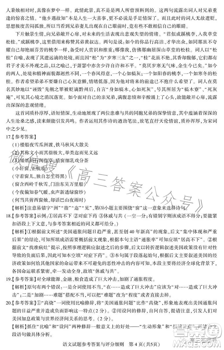 湖北省高中名校聯(lián)盟2023屆高三第二次聯(lián)合測評(píng)語文試卷答案