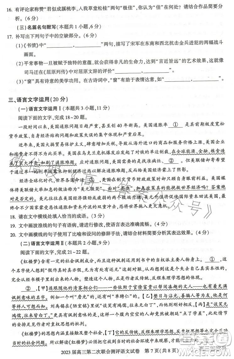 湖北省高中名校聯(lián)盟2023屆高三第二次聯(lián)合測評(píng)語文試卷答案