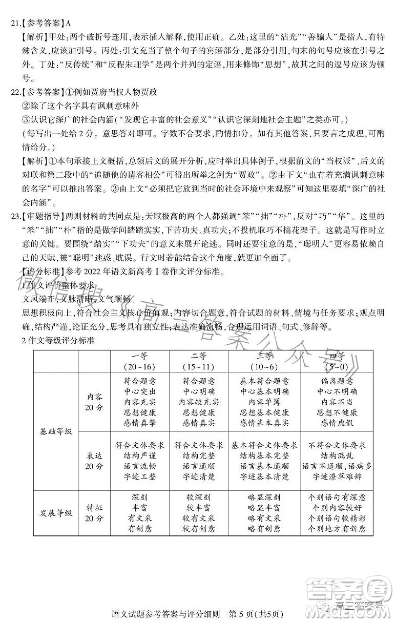 湖北省高中名校聯(lián)盟2023屆高三第二次聯(lián)合測評(píng)語文試卷答案