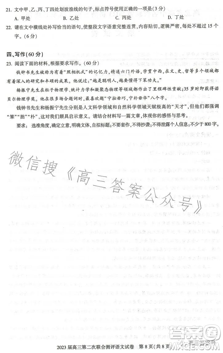 湖北省高中名校聯(lián)盟2023屆高三第二次聯(lián)合測評(píng)語文試卷答案