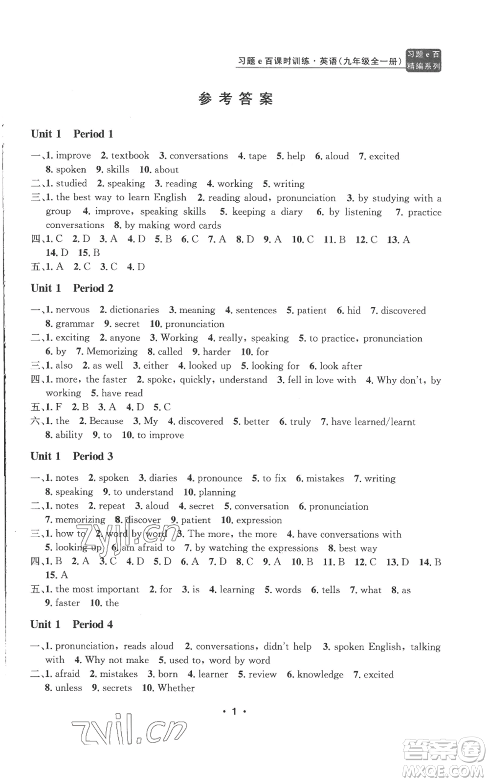 浙江工商大學(xué)出版社2022習(xí)題e百課時(shí)訓(xùn)練九年級(jí)英語(yǔ)人教版參考答案