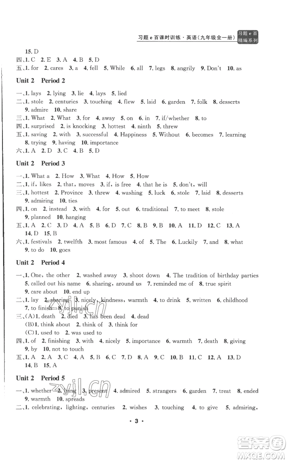 浙江工商大學(xué)出版社2022習(xí)題e百課時(shí)訓(xùn)練九年級(jí)英語(yǔ)人教版參考答案