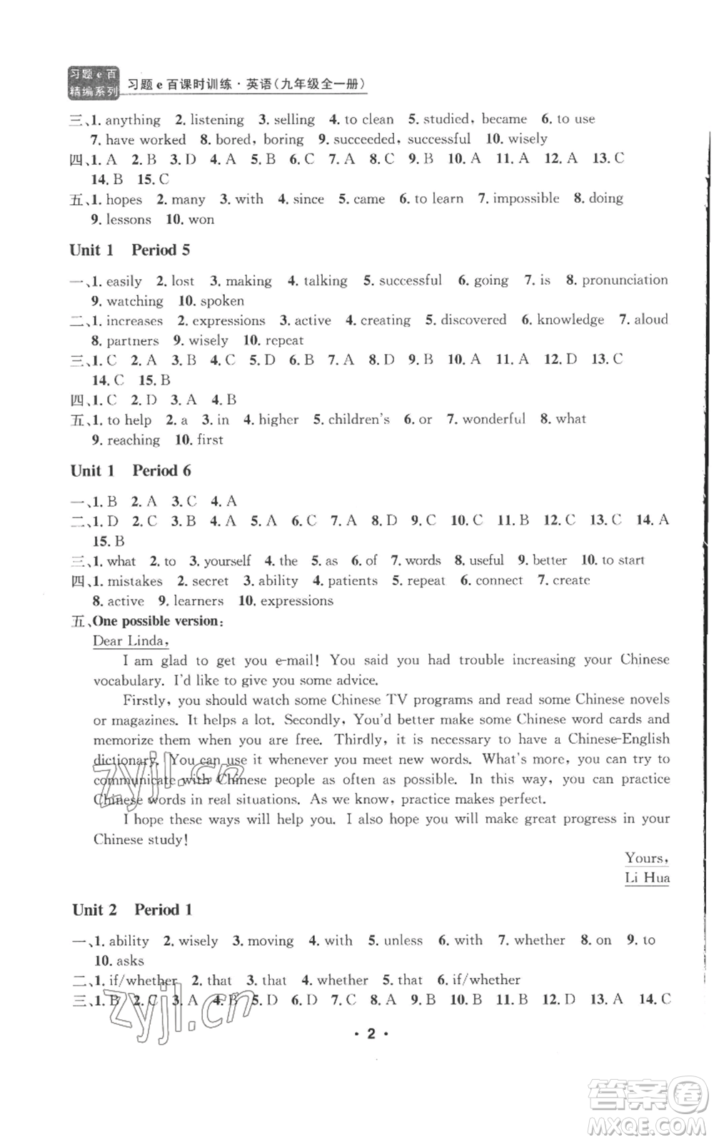 浙江工商大學(xué)出版社2022習(xí)題e百課時(shí)訓(xùn)練九年級(jí)英語(yǔ)人教版參考答案