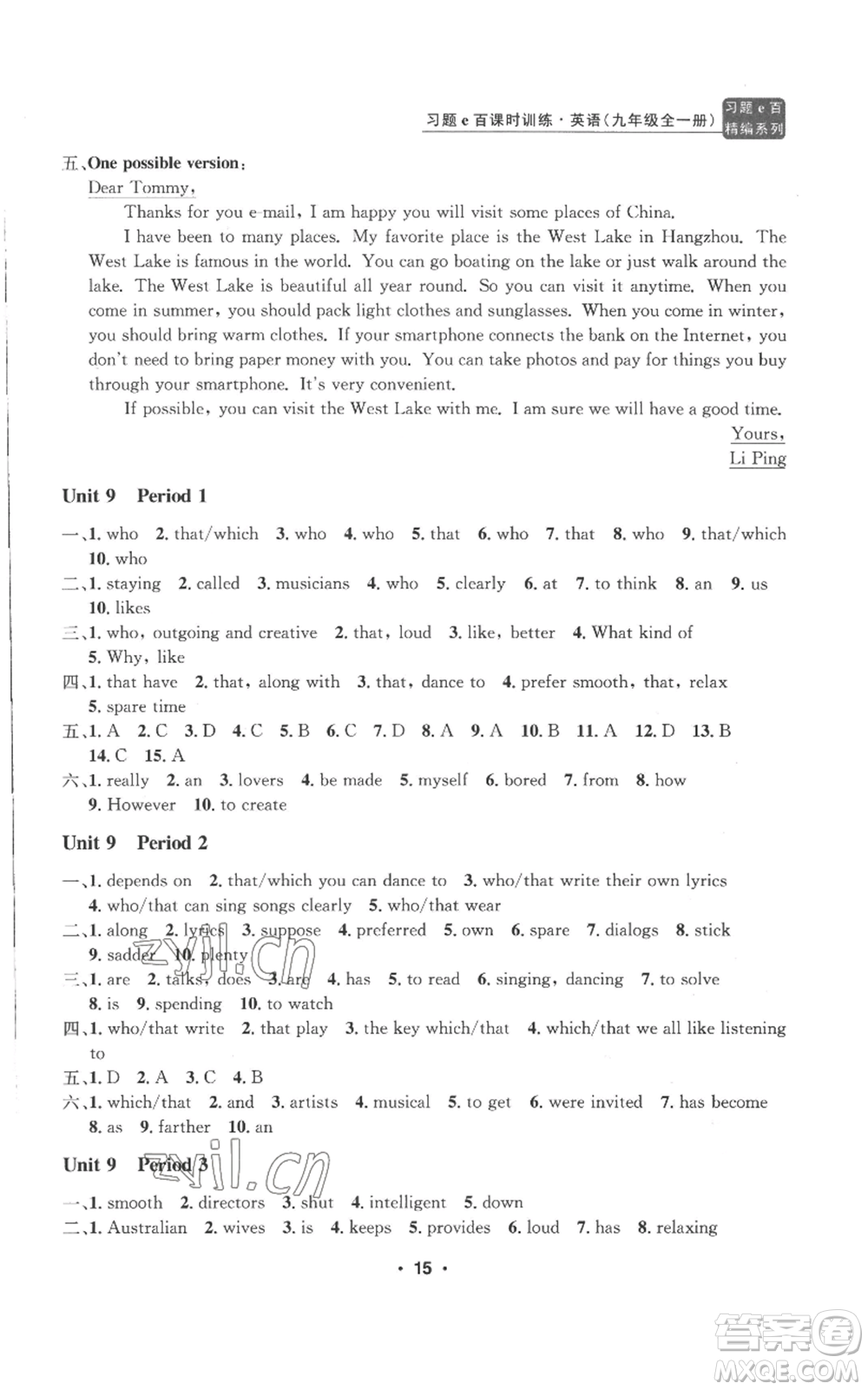浙江工商大學(xué)出版社2022習(xí)題e百課時(shí)訓(xùn)練九年級(jí)英語(yǔ)人教版參考答案