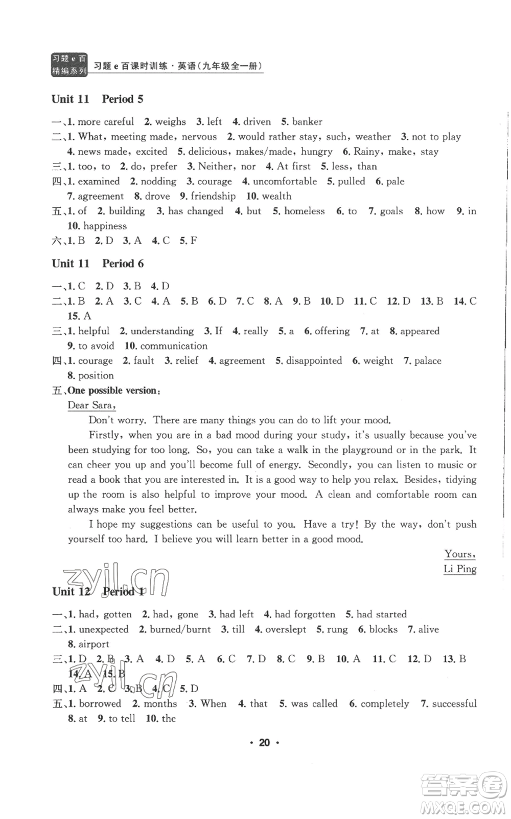 浙江工商大學(xué)出版社2022習(xí)題e百課時(shí)訓(xùn)練九年級(jí)英語(yǔ)人教版參考答案