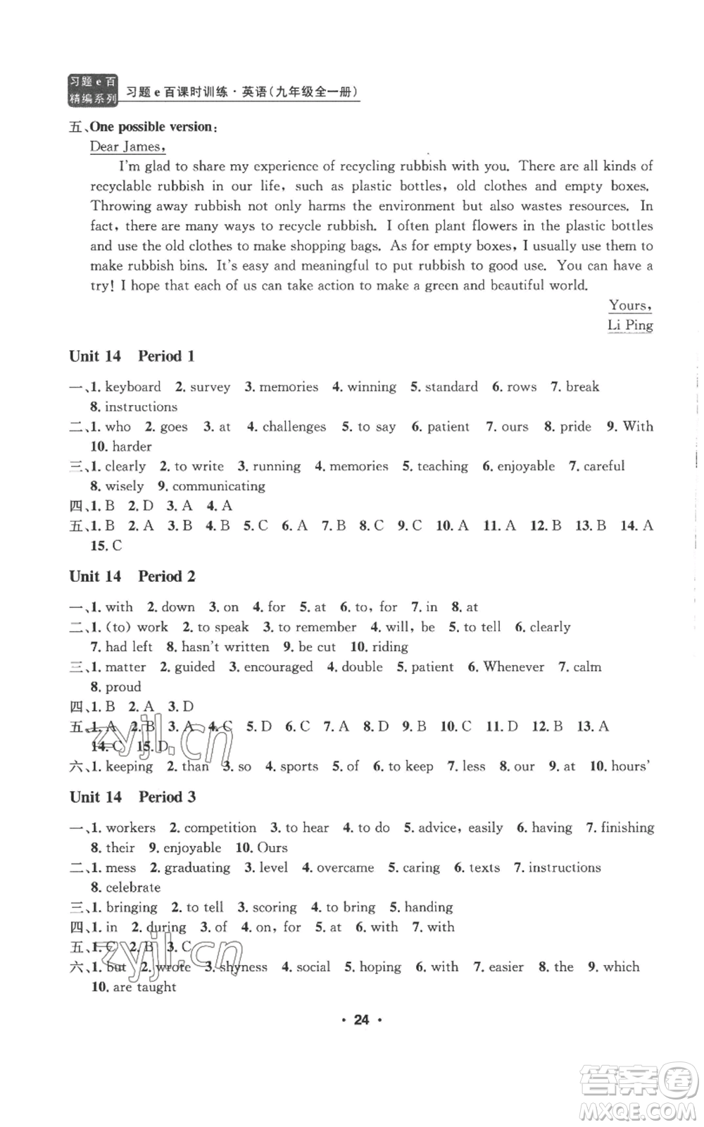 浙江工商大學(xué)出版社2022習(xí)題e百課時(shí)訓(xùn)練九年級(jí)英語(yǔ)人教版參考答案