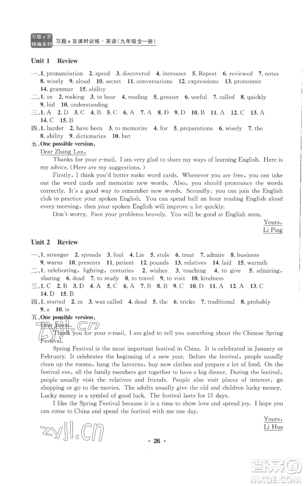 浙江工商大學(xué)出版社2022習(xí)題e百課時(shí)訓(xùn)練九年級(jí)英語(yǔ)人教版參考答案
